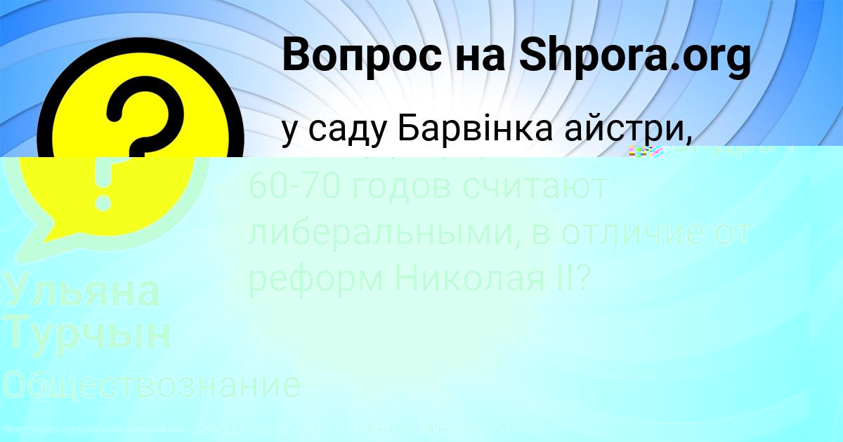 Картинка с текстом вопроса от пользователя Юлиана Иваненко
