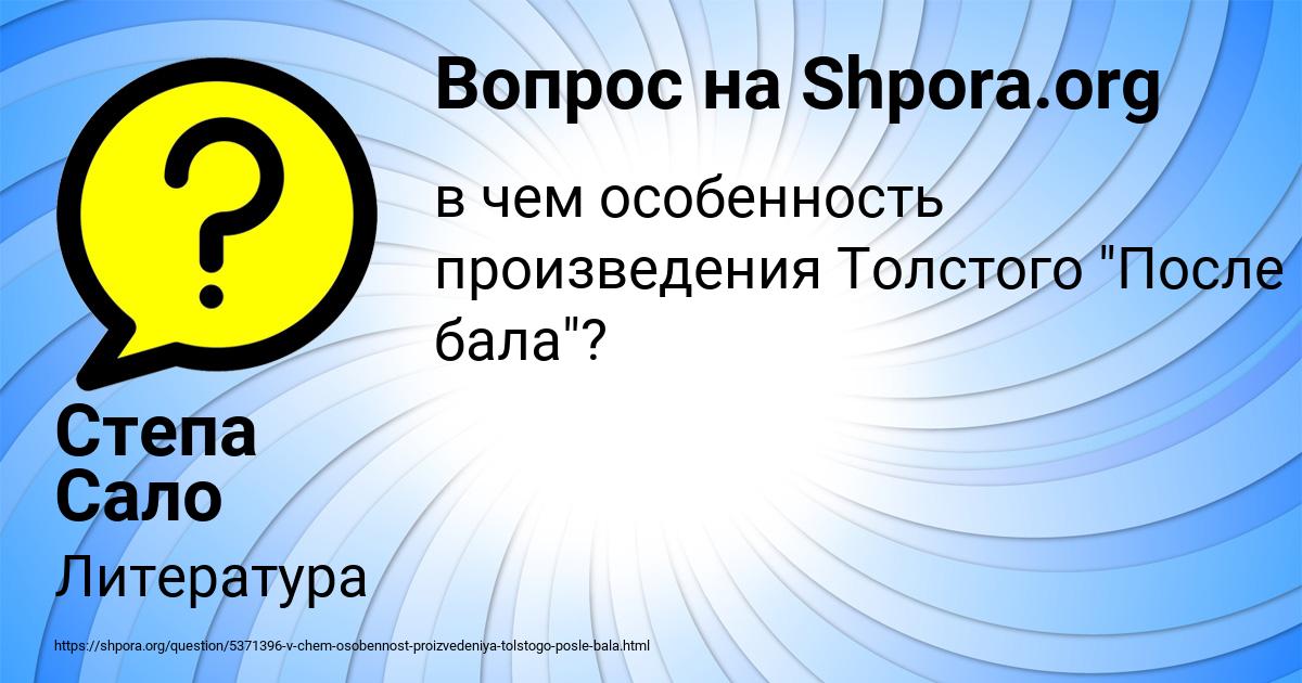 Картинка с текстом вопроса от пользователя Степа Сало