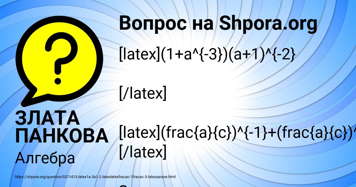 Картинка с текстом вопроса от пользователя ЗЛАТА ПАНКОВА
