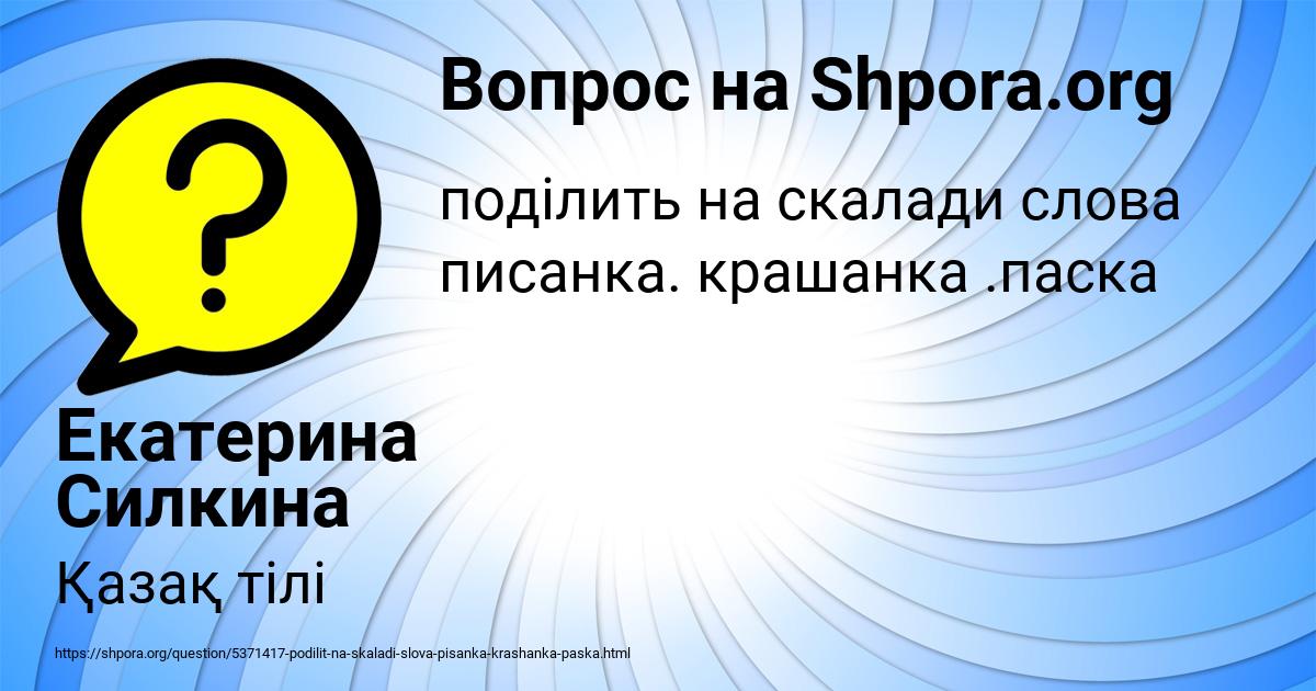 Картинка с текстом вопроса от пользователя Екатерина Силкина