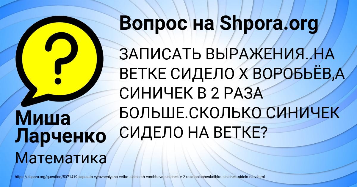 Картинка с текстом вопроса от пользователя Миша Ларченко