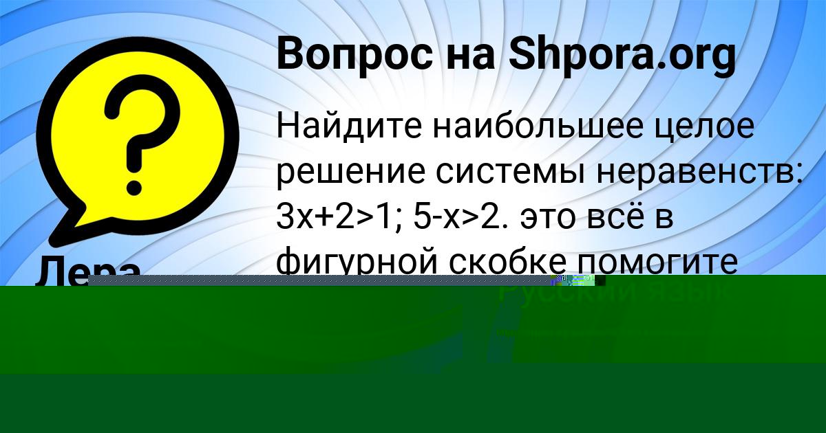 Картинка с текстом вопроса от пользователя Pasha Guhman