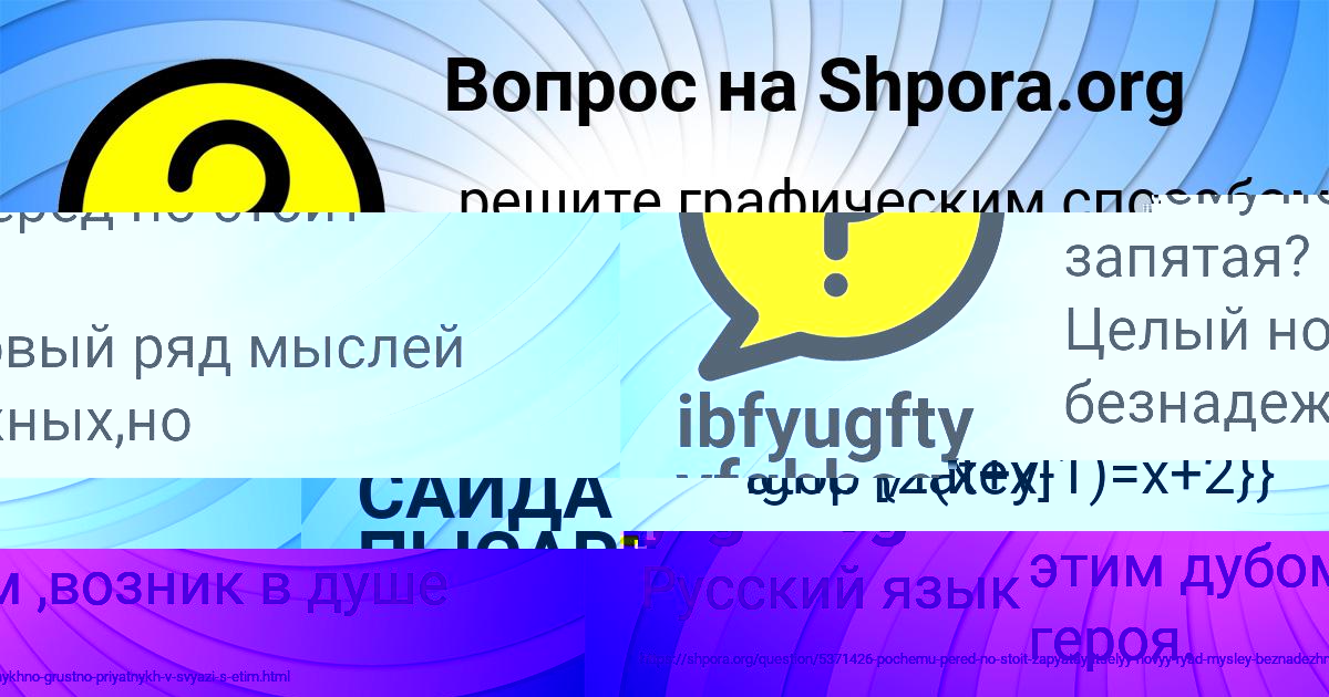 Картинка с текстом вопроса от пользователя ibfyugfty yfghhcgh