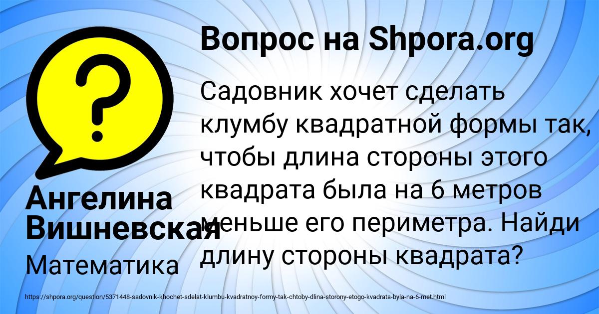 Картинка с текстом вопроса от пользователя Ангелина Вишневская