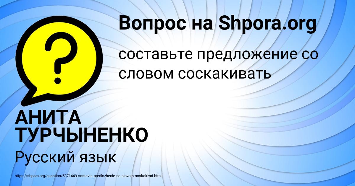 Картинка с текстом вопроса от пользователя АНИТА ТУРЧЫНЕНКО
