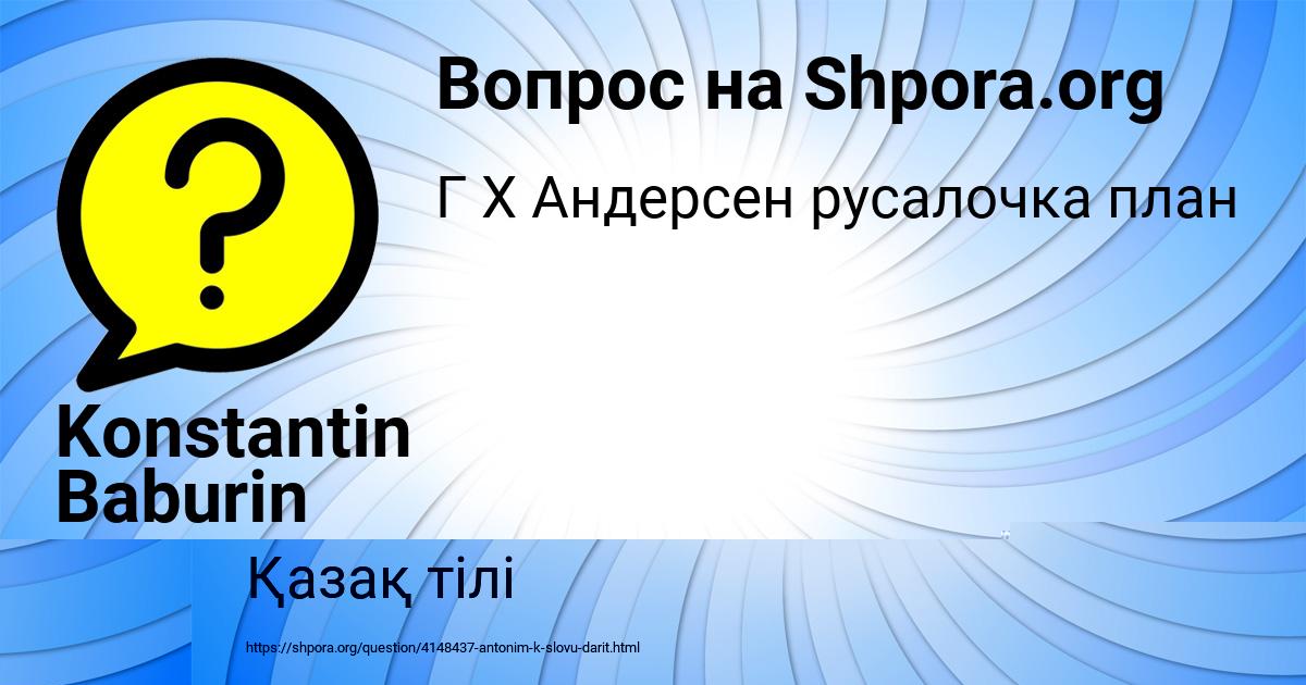 Картинка с текстом вопроса от пользователя Konstantin Baburin
