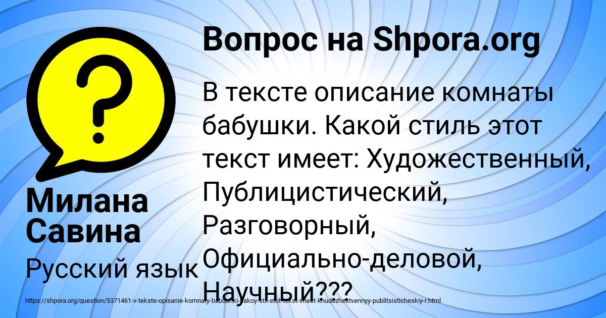Картинка с текстом вопроса от пользователя Милана Савина