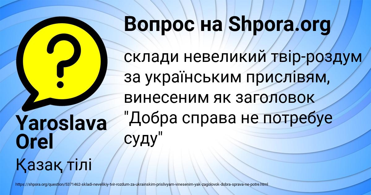 Картинка с текстом вопроса от пользователя Yaroslava Orel
