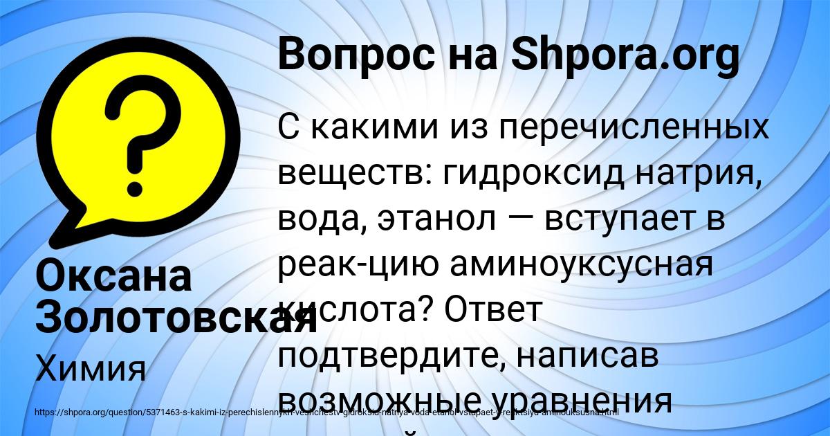 Картинка с текстом вопроса от пользователя Оксана Золотовская
