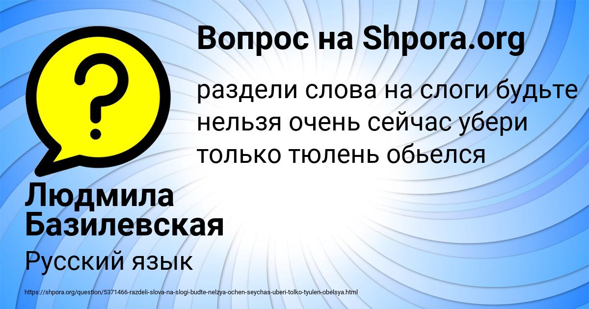 Картинка с текстом вопроса от пользователя Людмила Базилевская