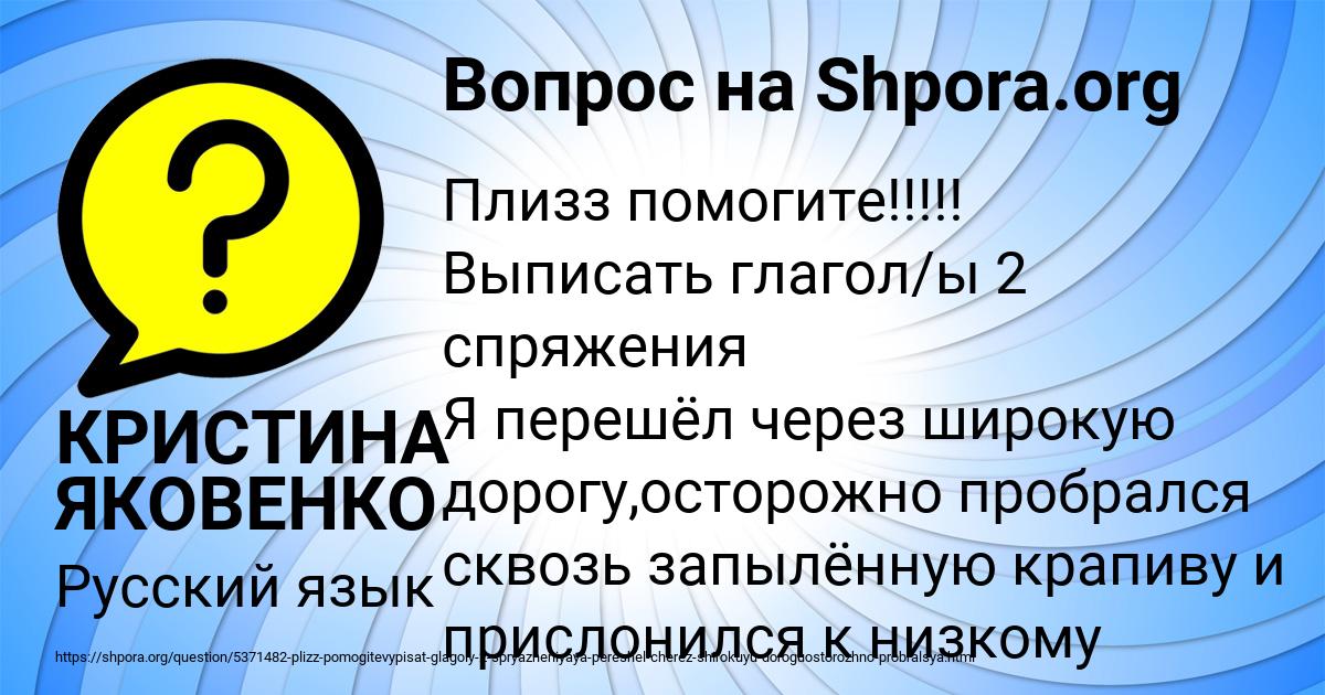 Картинка с текстом вопроса от пользователя КРИСТИНА ЯКОВЕНКО