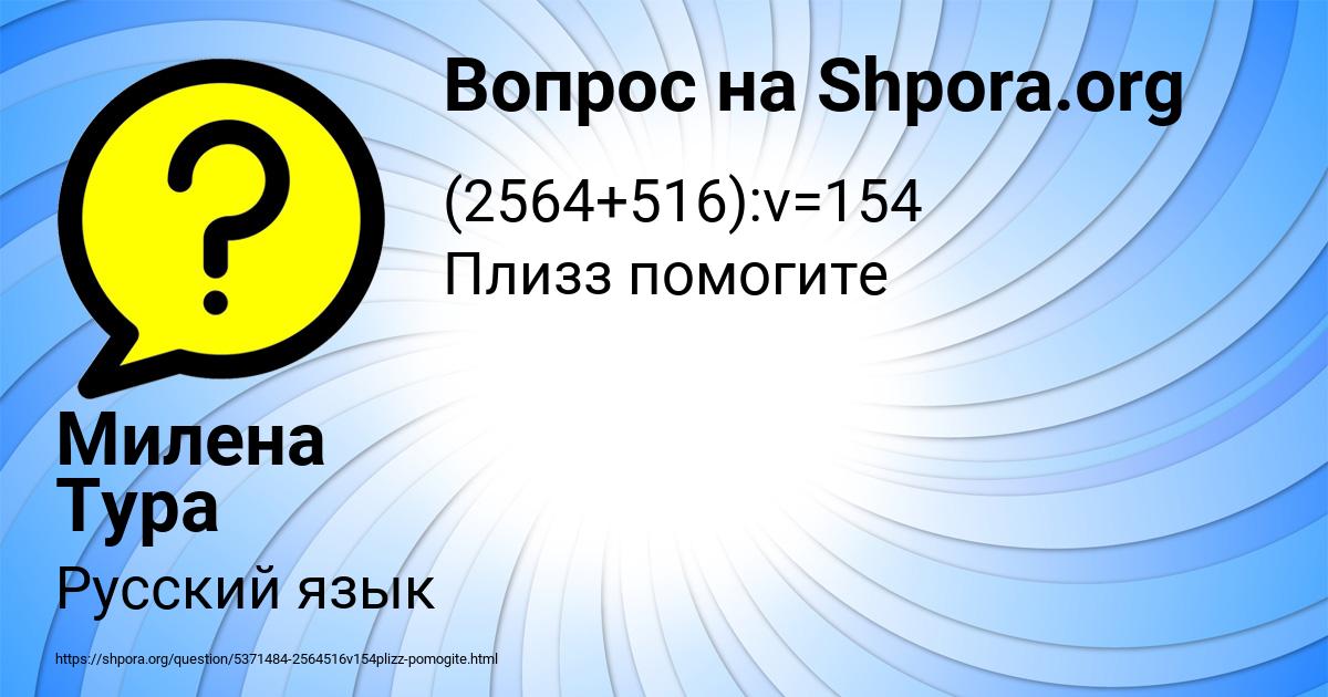 Картинка с текстом вопроса от пользователя Милена Тура
