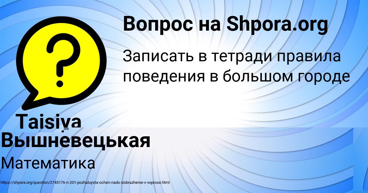 Картинка с текстом вопроса от пользователя Taisiya Lugovskaya