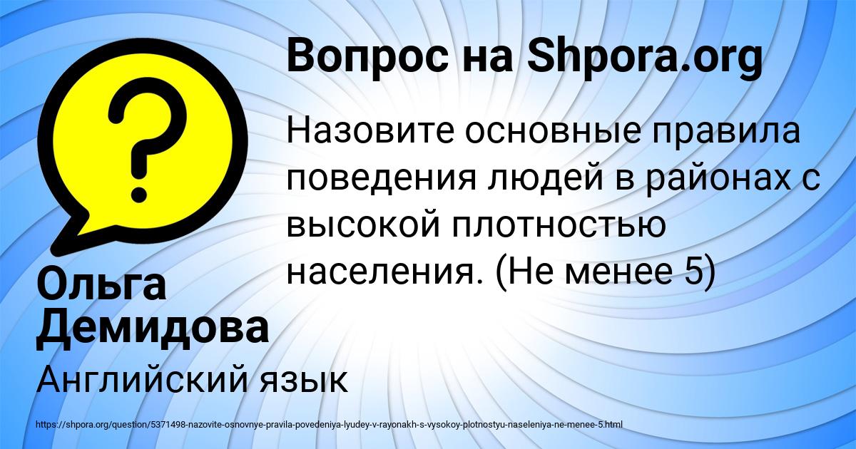 Картинка с текстом вопроса от пользователя Ольга Демидова