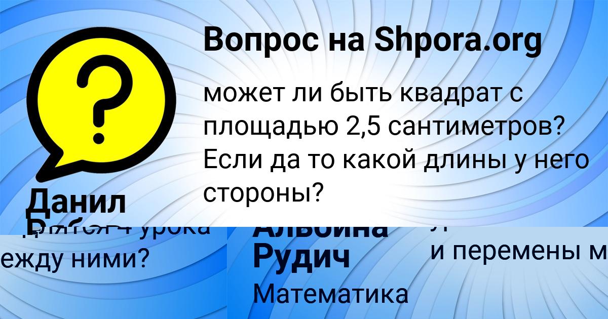 Картинка с текстом вопроса от пользователя Альбина Рудич