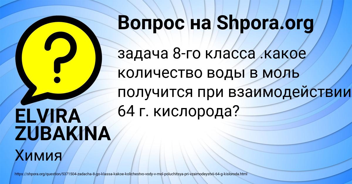 Картинка с текстом вопроса от пользователя ELVIRA ZUBAKINA