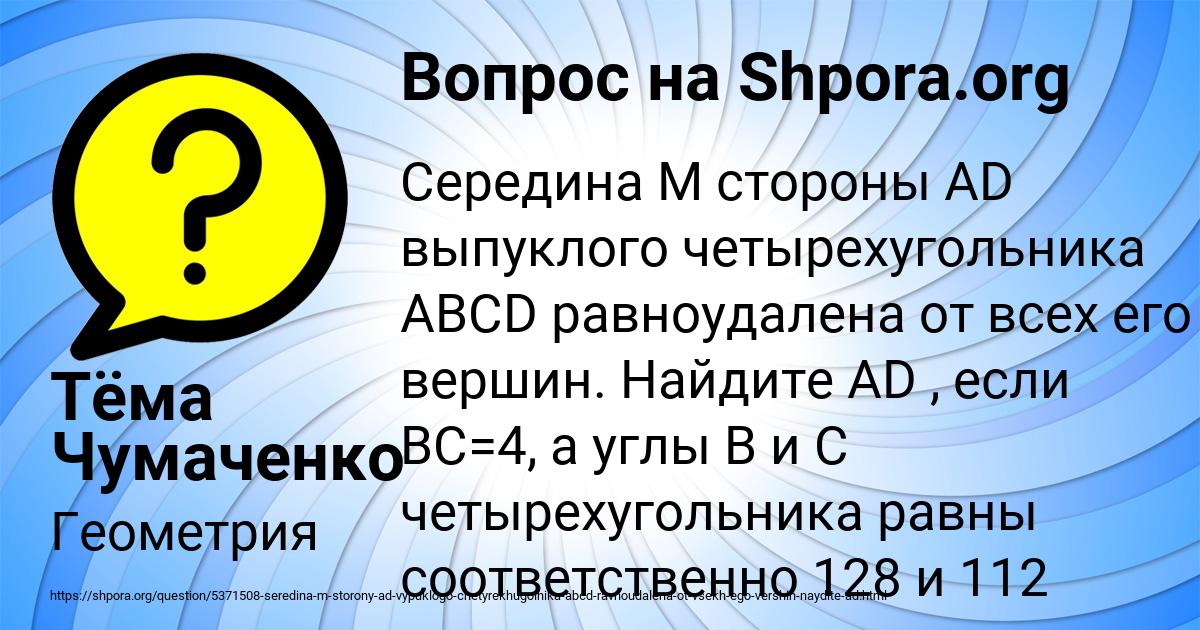 Картинка с текстом вопроса от пользователя Тёма Чумаченко