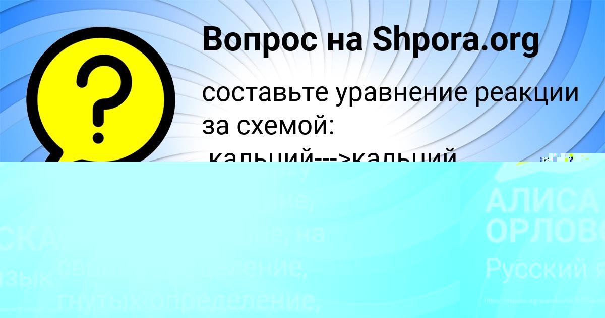 Картинка с текстом вопроса от пользователя АЛИСА ОРЛОВСКАЯ