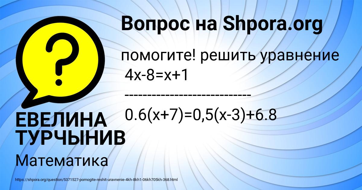 Картинка с текстом вопроса от пользователя ЕВЕЛИНА ТУРЧЫНИВ