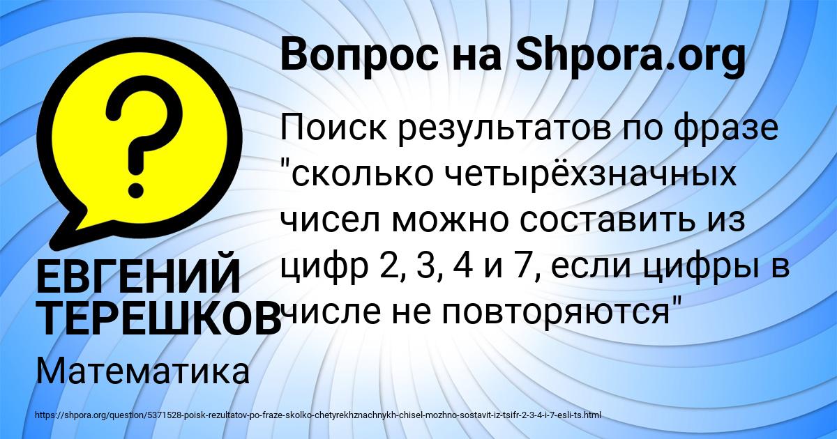 Картинка с текстом вопроса от пользователя ЕВГЕНИЙ ТЕРЕШКОВ