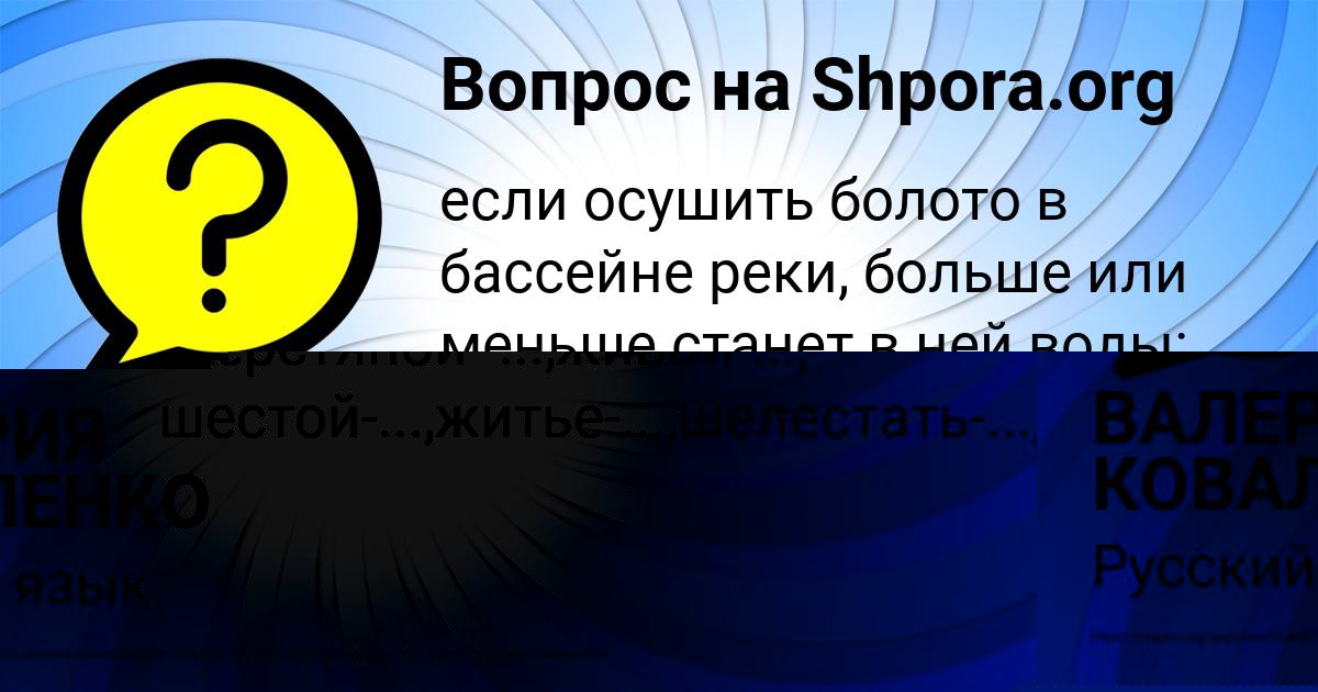 Картинка с текстом вопроса от пользователя Тоха Смотрич