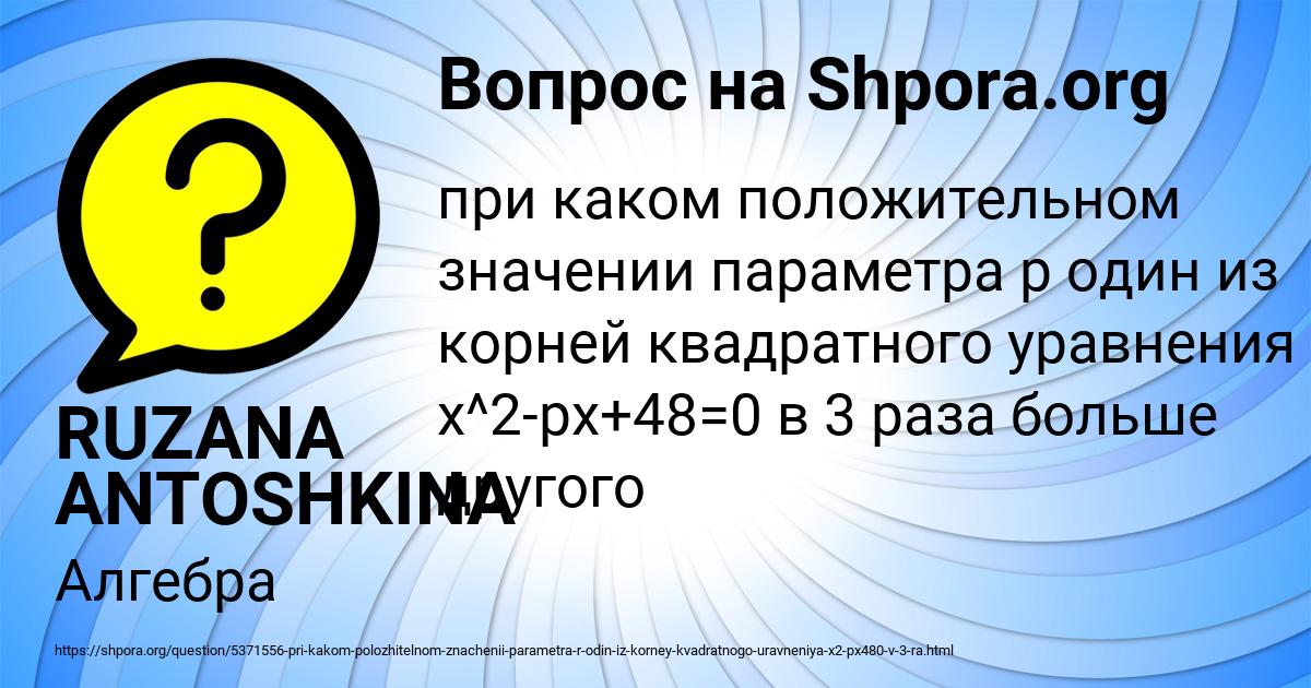 Картинка с текстом вопроса от пользователя RUZANA ANTOSHKINA