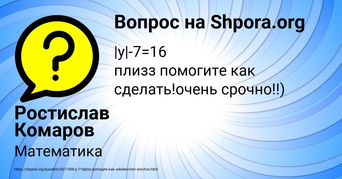 Картинка с текстом вопроса от пользователя Ростислав Комаров