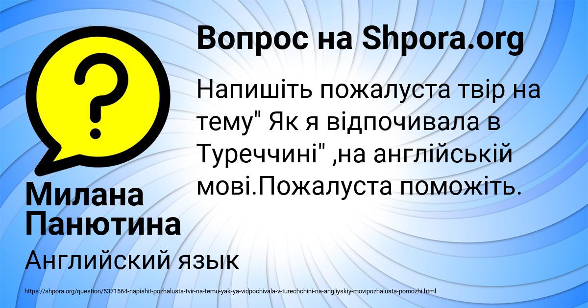 Картинка с текстом вопроса от пользователя Милана Панютина