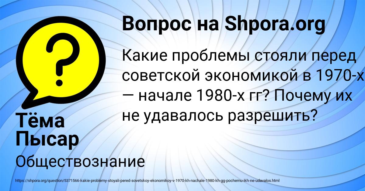 Картинка с текстом вопроса от пользователя Тёма Пысар
