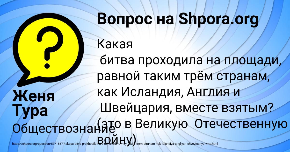 Картинка с текстом вопроса от пользователя Женя Тура