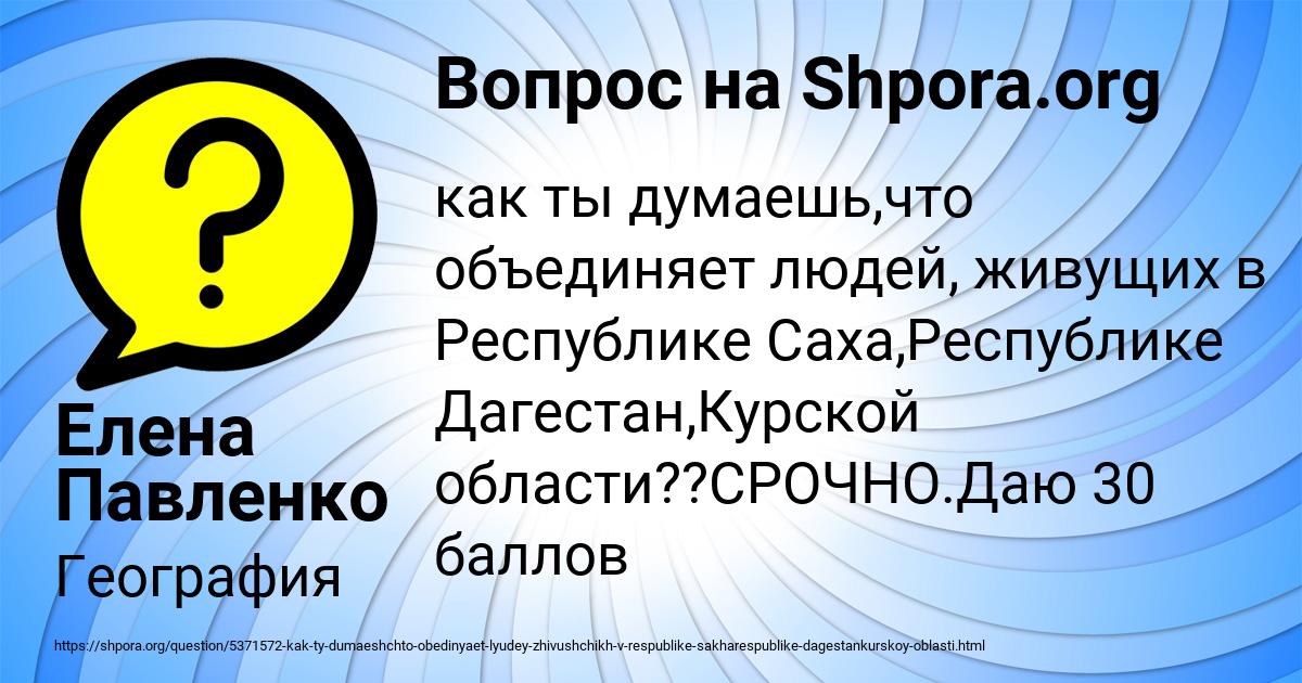 Картинка с текстом вопроса от пользователя Елена Павленко