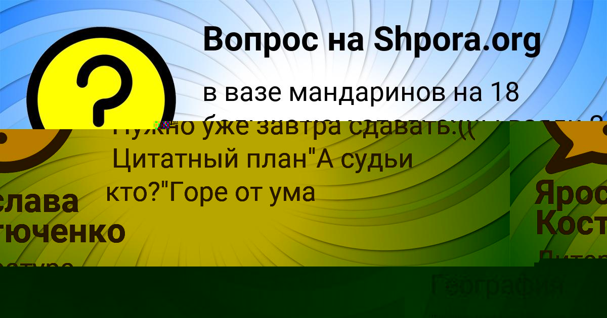 Картинка с текстом вопроса от пользователя Инна Вишневская