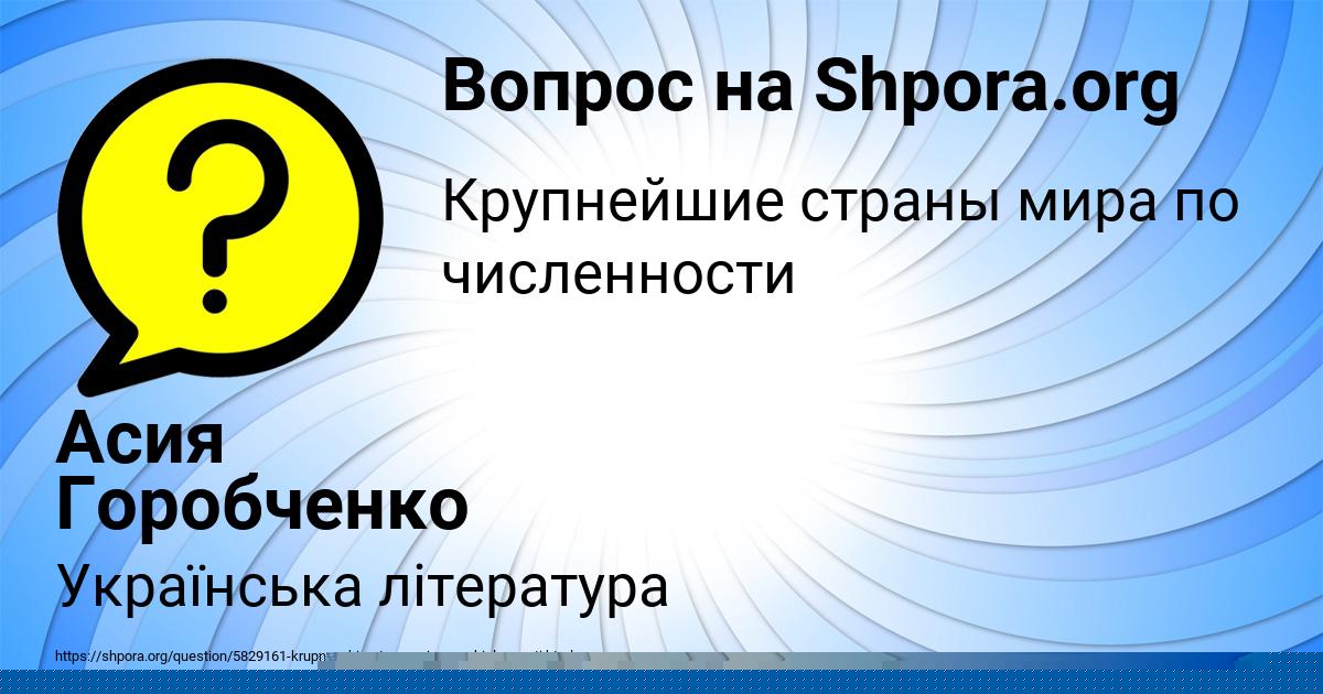 Картинка с текстом вопроса от пользователя Мадина Потоцькая