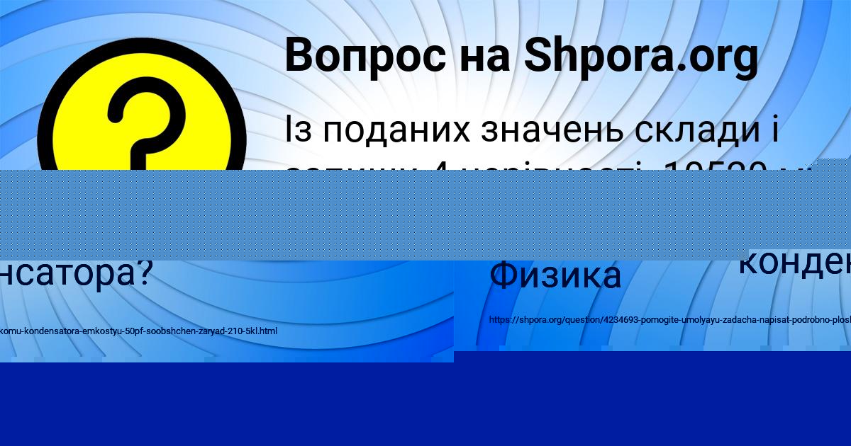 Картинка с текстом вопроса от пользователя Лиза Бульба