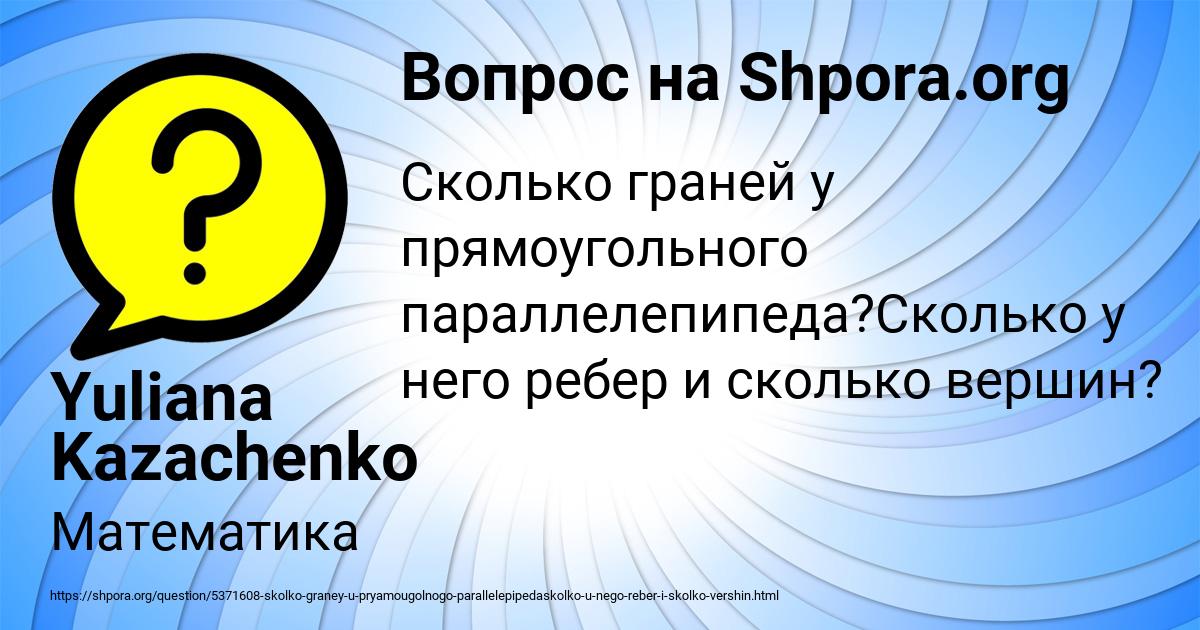 Картинка с текстом вопроса от пользователя Yuliana Kazachenko