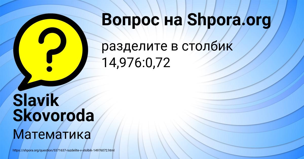 Картинка с текстом вопроса от пользователя Slavik Skovoroda