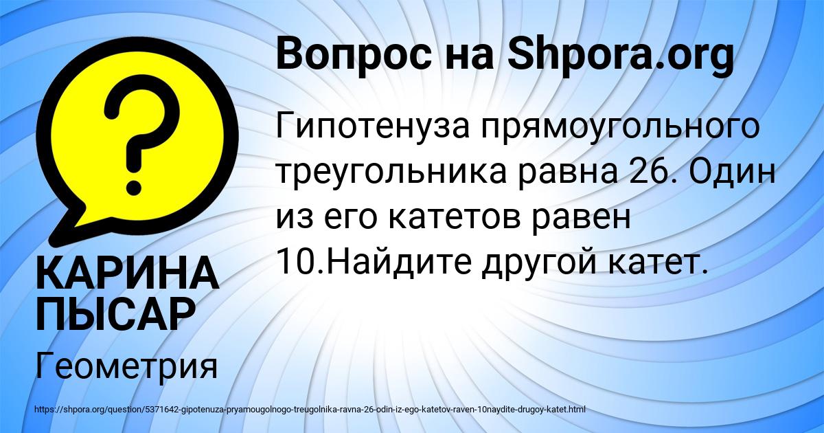 Картинка с текстом вопроса от пользователя КАРИНА ПЫСАР