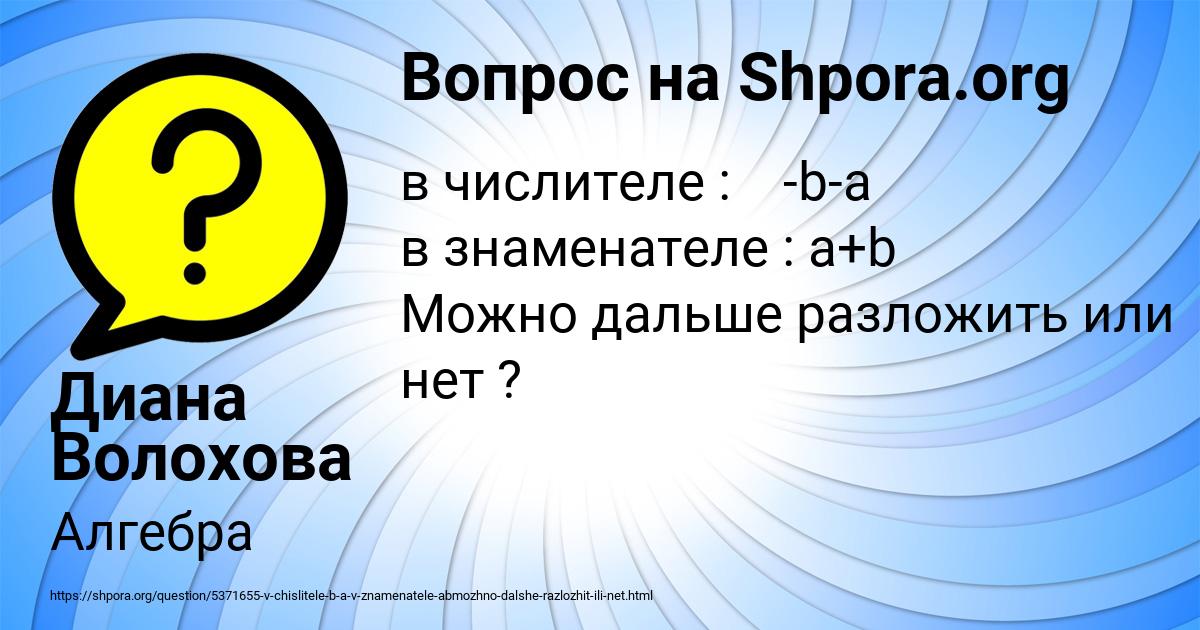 Картинка с текстом вопроса от пользователя Диана Волохова