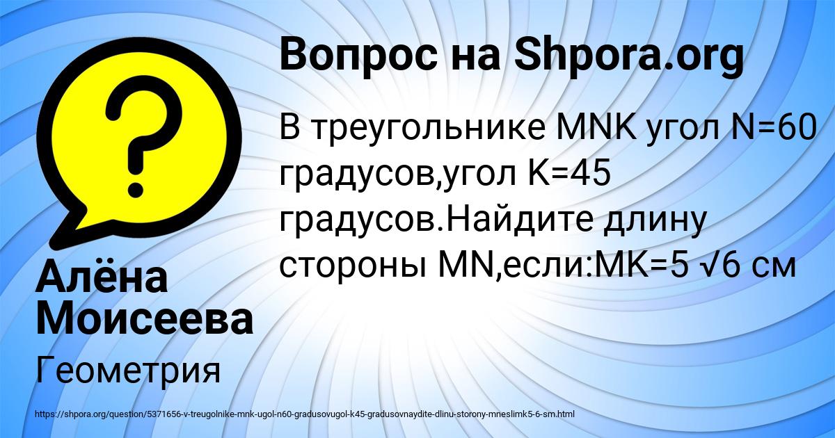Картинка с текстом вопроса от пользователя Алёна Моисеева