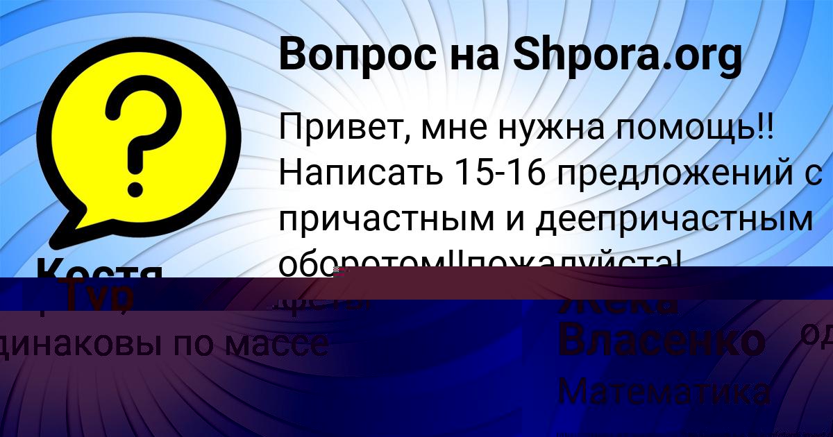Картинка с текстом вопроса от пользователя Жека Власенко
