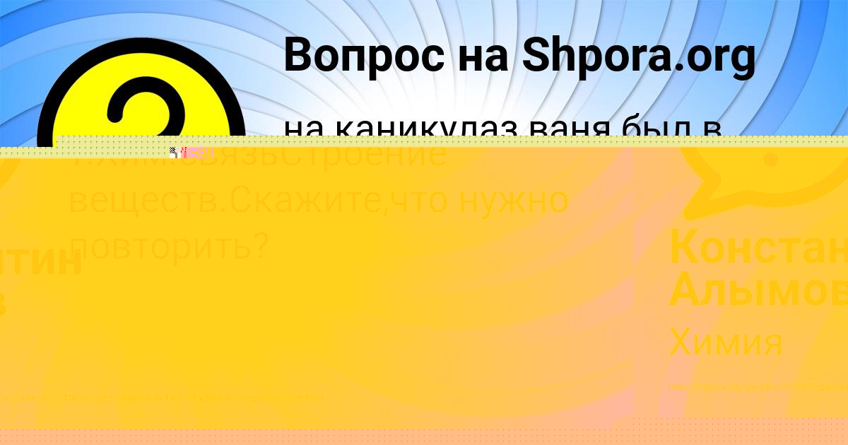 Картинка с текстом вопроса от пользователя Константин Алымов