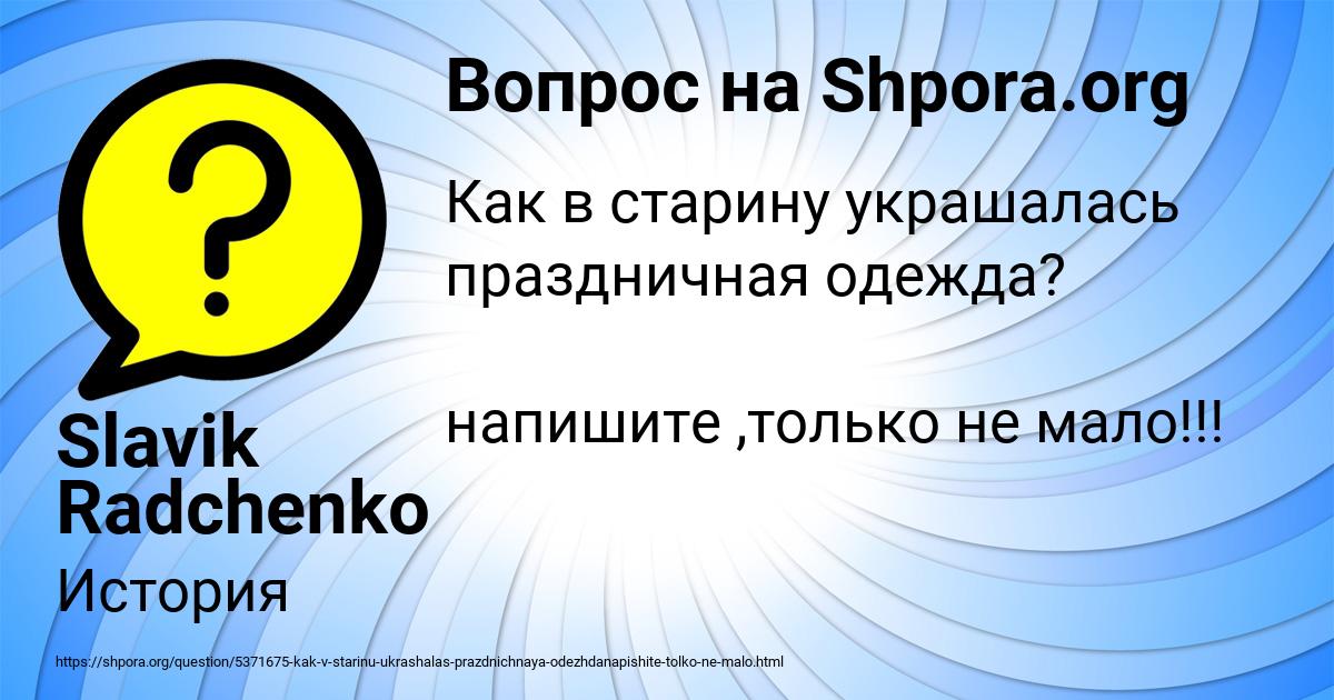 Картинка с текстом вопроса от пользователя Slavik Radchenko