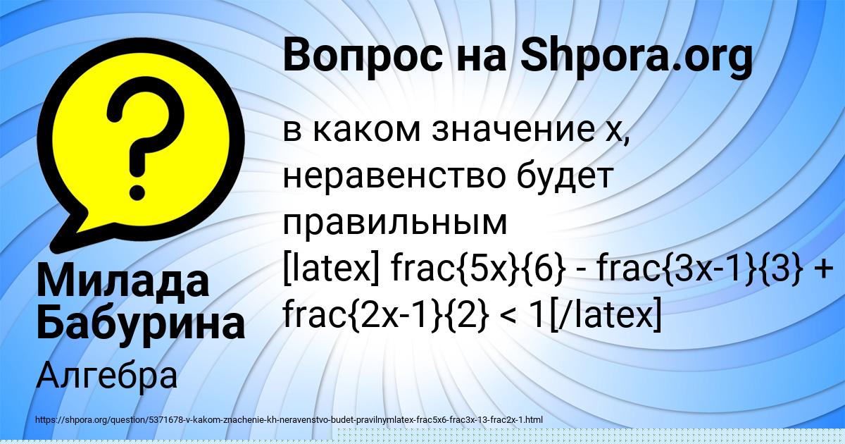 Картинка с текстом вопроса от пользователя Милада Бабурина