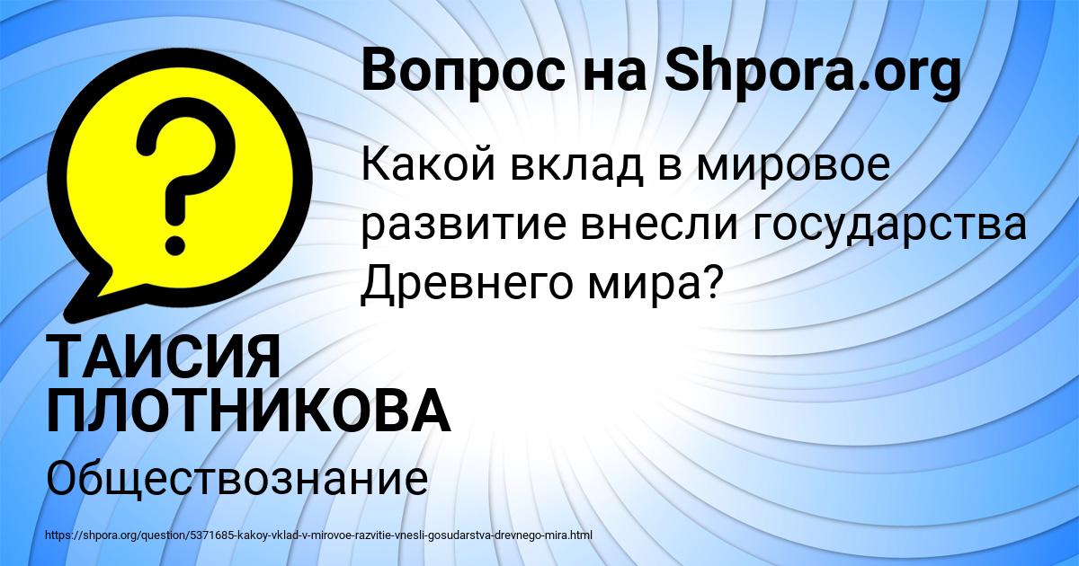 Картинка с текстом вопроса от пользователя ТАИСИЯ ПЛОТНИКОВА