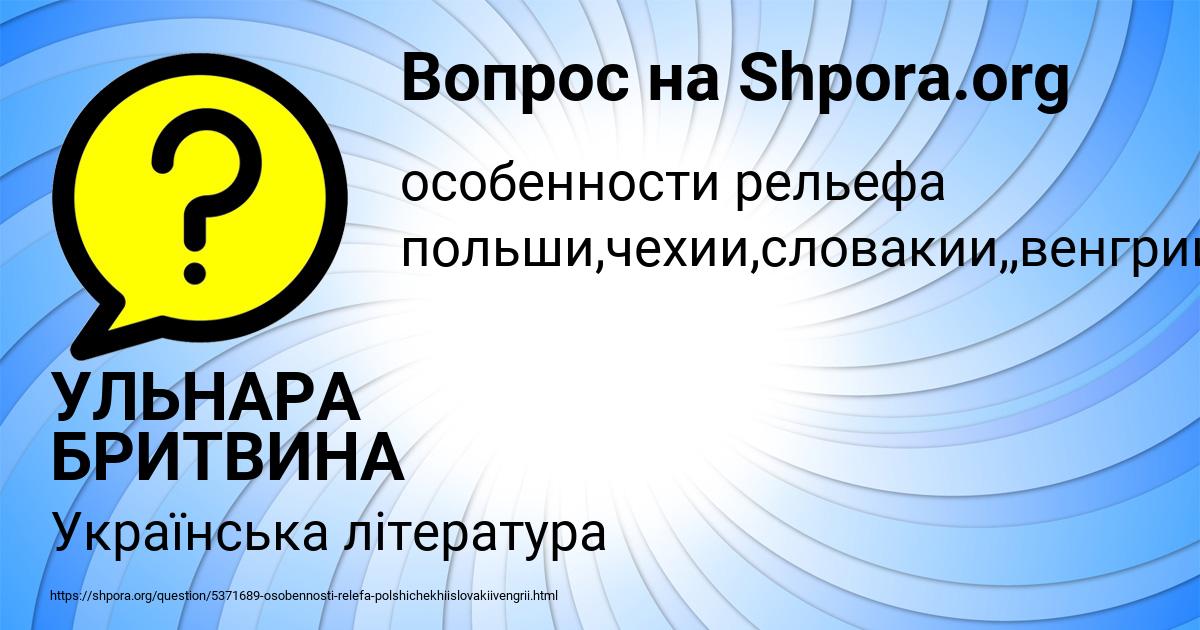 Картинка с текстом вопроса от пользователя УЛЬНАРА БРИТВИНА