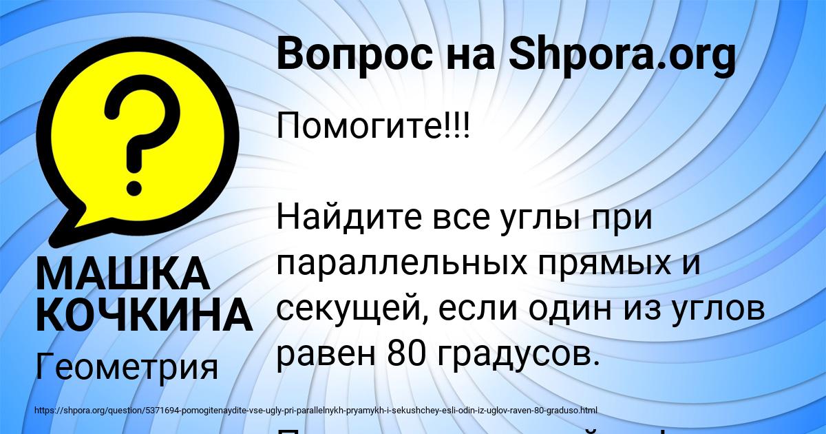 Картинка с текстом вопроса от пользователя МАШКА КОЧКИНА