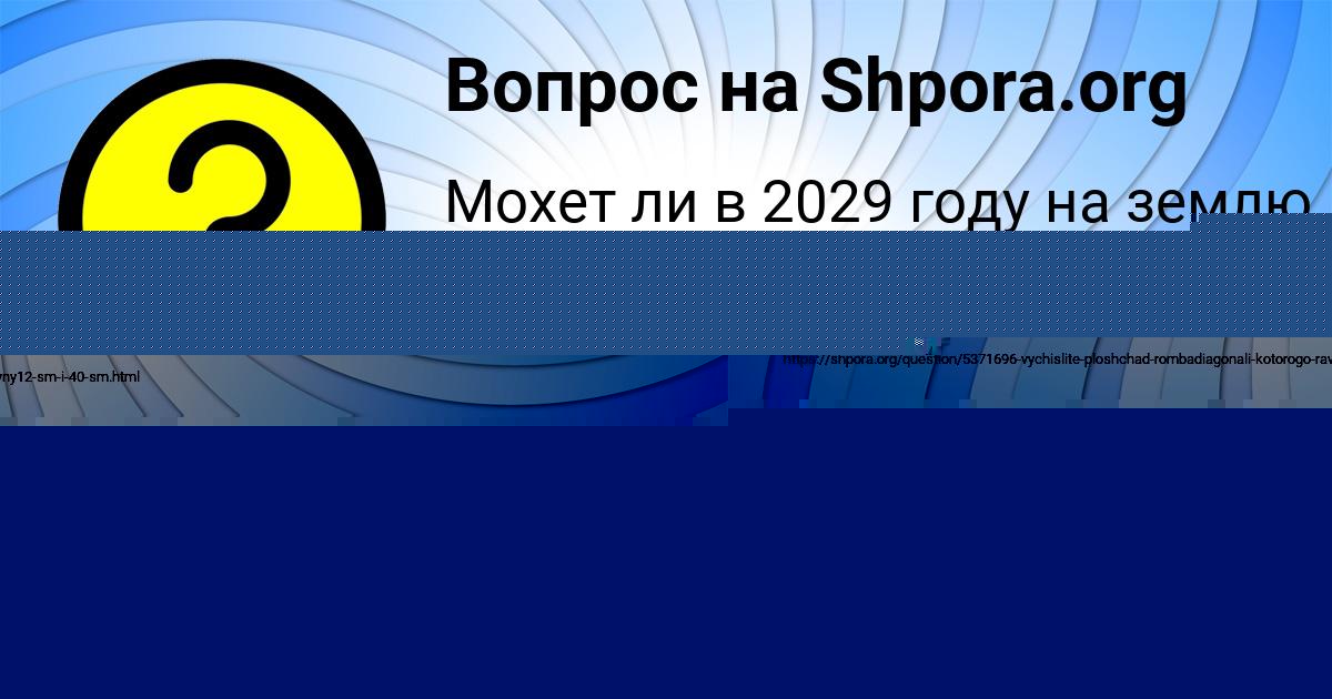 Картинка с текстом вопроса от пользователя Дрон Иваненко