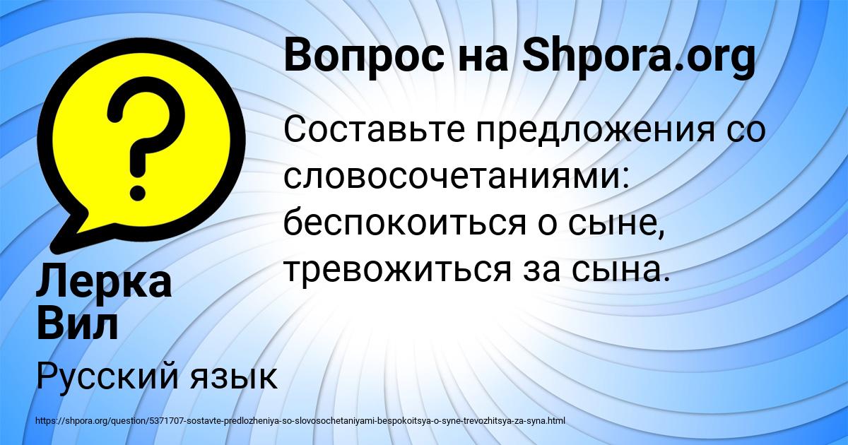 Картинка с текстом вопроса от пользователя Лерка Вил
