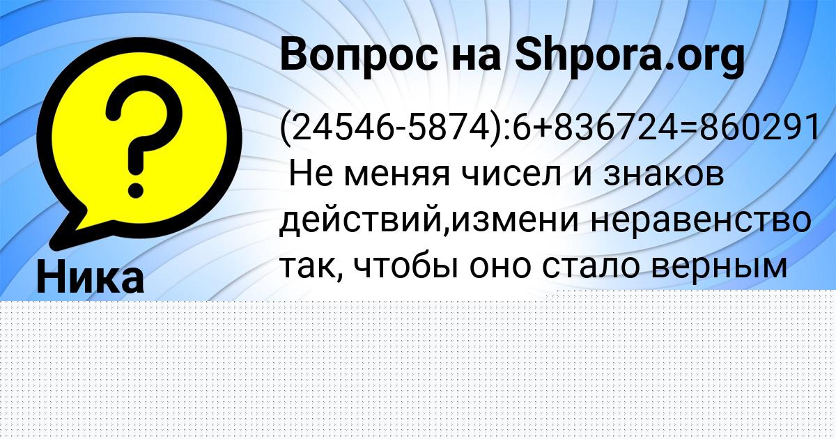 Картинка с текстом вопроса от пользователя Саша Макитра