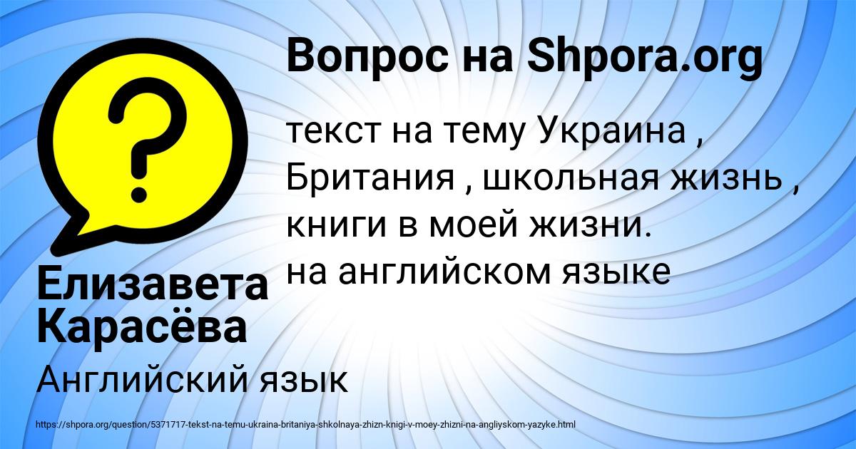 Картинка с текстом вопроса от пользователя Елизавета Карасёва